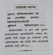 Load image into Gallery viewer, Shri Ram Gita (श्री राम गीता) - 232
