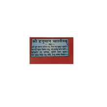 Load image into Gallery viewer, Hanuman Chalisa (हनुमान चालीसा)_ Mini Size - In Pouch