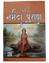 Load image into Gallery viewer, Shri Narmada Purana ( श्री नर्मदा पुराण)