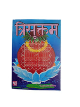Load image into Gallery viewer, Shri Suktam (श्रीसूक्तम) - (With Simple Hindi Translation)