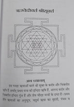 Load image into Gallery viewer, Shri Suktam (श्रीसूक्तम) - (With Simple Hindi Translation)