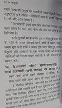 Load image into Gallery viewer, Shri Suktam (श्रीसूक्तम) - (With Simple Hindi Translation)