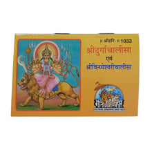 Load image into Gallery viewer, Shri Durga &amp; Vindhyeshvari Chalisa(श्री दुर्गा &amp; विन्ध्येश्वरी चालीसा) Small Size - 1033