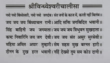 Load image into Gallery viewer, Shri Durga &amp; Vindhyeshvari Chalisa(श्री दुर्गा &amp; विन्ध्येश्वरी चालीसा) Small Size - 1033