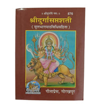 Load image into Gallery viewer, Durga Saptashati (दुर्गा सप्तशती ) - 876 - Sanskrit