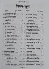 Load image into Gallery viewer, Durga Saptashati (दुर्गा सप्तशती ) - 876 - Sanskrit