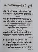 Load image into Gallery viewer, Durga Saptashati (दुर्गा सप्तशती ) - 876 - Sanskrit