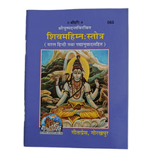 Load image into Gallery viewer, Shiv Mahmin Stotra (शिव महिम्न स्तोत्र)- 563