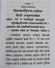 Load image into Gallery viewer, Shiv Mahmin Stotra (शिव महिम्न स्तोत्र)- 563