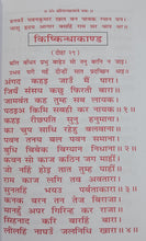 Load image into Gallery viewer, Shri Ramacharitamanasa Sundarkand, Satik (श्री रामचरितमानस सुन्दरकाण्ड, सटीक) - 1349