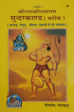 Load image into Gallery viewer, Shri Ramacharitamanasa Sundarkand, Satik (श्री रामचरितमानस सुन्दरकाण्ड, सटीक) - 98