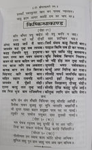 Load image into Gallery viewer, Shri Ramacharitamanasa Sundarkand, Satik (श्री रामचरितमानस सुन्दरकाण्ड, सटीक) - 98