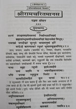 Load image into Gallery viewer, Shri Ramacharitamanasa Sundarkand, Satik (श्री रामचरितमानस सुन्दरकाण्ड, सटीक) - 98