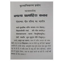 Load image into Gallery viewer, Bagala Pratyangira Kavach (बगला प्रत्यङ्गिरा कवच)