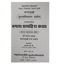 Load image into Gallery viewer, Bagala Pratyangira Kavach (बगला प्रत्यङ्गिरा कवच)