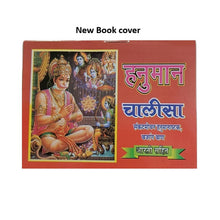Load image into Gallery viewer, Hanuman Chalisa (हनुमान चालीसा)