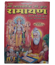 Load image into Gallery viewer, Sampoorn Ramayana-Valmiki Ramayana (सम्पूर्ण रामायण_बाल्मीकि रामायण)