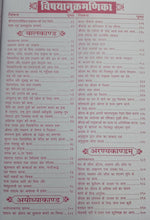 Load image into Gallery viewer, Sampoorn Ramayana-Valmiki Ramayana (सम्पूर्ण रामायण_बाल्मीकि रामायण)