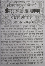Load image into Gallery viewer, Sampoorn Ramayana-Valmiki Ramayana (सम्पूर्ण रामायण_बाल्मीकि रामायण)