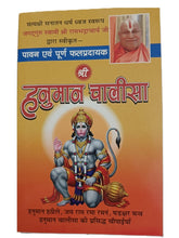 Load image into Gallery viewer, Shri Hanuman Chalisa- Approved by Sri Rambhadracharya