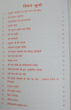 Load image into Gallery viewer, Shri Hanuman Chalisa- Approved by Sri Rambhadracharya
