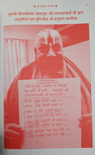 Load image into Gallery viewer, Shri Hanuman Chalisa- Approved by Sri Rambhadracharya
