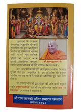 Load image into Gallery viewer, Shri Hanuman Chalisa- Approved by Sri Rambhadracharya