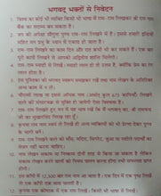 Load image into Gallery viewer, 12500 Shri Ram Ram writing book (श्री राम राम लेखन पुस्तिका)