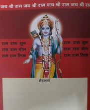 Load image into Gallery viewer, 12500 Shri Ram Ram writing book (श्री राम राम लेखन पुस्तिका)