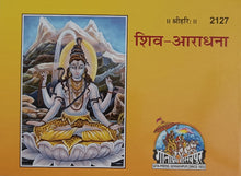 Load image into Gallery viewer, Shiv Aaradhana ( शिव आराधना) - 2127