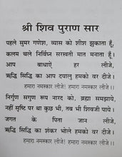 Load image into Gallery viewer, Shiv Puran Saar (शिव पुराण सार)