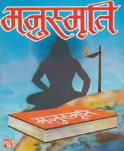 Load image into Gallery viewer, Manusmriti (मनुस्मृति) - Sanskrit with Hindi Translation