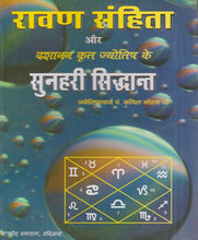 Load image into Gallery viewer, Ravan Sanhita (रावण संहिता )