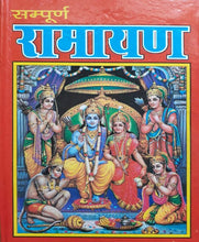 Load image into Gallery viewer, Sampoorn Ramayana-Valmiki Ramayana (सम्पूर्ण रामायण_वाल्मीकि रामायण)