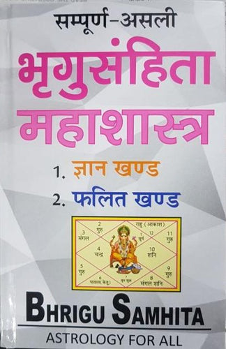 Asli Prachin Bhrigu Sanghita Mahashastra (असली प्राचीन भृगुसंहिता महाशास्त्र)