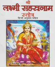 Load image into Gallery viewer, Sri Lakshmi Sahasranam (1000) - (श्री लक्ष्मी सहस्रनाम)
