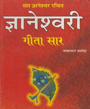 Load image into Gallery viewer, Gyaneshvari Gita Saar (ज्ञानेश्वरी गीता सार)