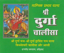 Load image into Gallery viewer, Shri Durga Chalisa (श्री दुर्गा चालीसा)