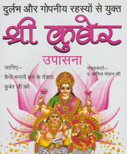 Load image into Gallery viewer, Shri Kuber Upasana (श्री कुबेर उपासना)