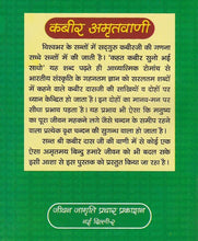 Load image into Gallery viewer, Kabir Amrit Vani (कबीर अमृत वाणी) -दोहे और हिंदी में अनुवाद