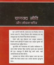 Load image into Gallery viewer, Chanakya Neeti Aur Jivan Charitra (चाणक्य नीति और जीवन चरित्र)
