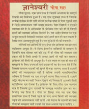 Load image into Gallery viewer, Gyaneshvari Gita Saar (ज्ञानेश्वरी गीता सार)