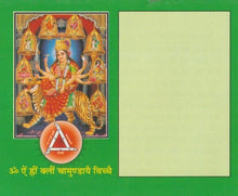 Load image into Gallery viewer, Shri Durga Chalisa (श्री दुर्गा चालीसा)