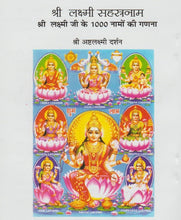 Load image into Gallery viewer, Sri Lakshmi Sahasranam (1000) - (श्री लक्ष्मी सहस्रनाम)