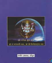 Load image into Gallery viewer, Ganpati Atharvashirsha (गणपति अथर्वशीर्ष)