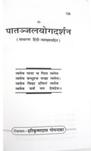 Load image into Gallery viewer, Yog Darshan (योग दर्शन)_Gita Press, Gorakhpur-135