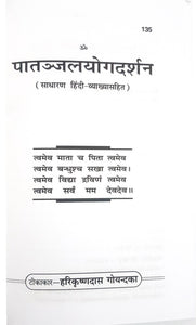 Yog Darshan (योग दर्शन)_Gita Press, Gorakhpur-135