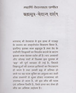 Brahmasutra Vedant Darshan (ब्रह्मसूत्र वेदान्त दर्शन)