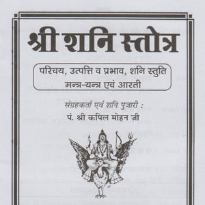 Shri Shani Stotra ( श्री शनि स्तोत्र)