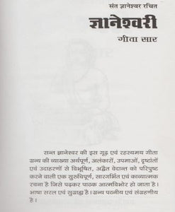 Gyaneshvari Gita Saar (ज्ञानेश्वरी गीता सार)